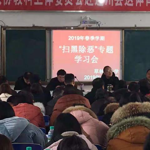 草林中心小学“扫黑除恶”专项斗争系列宣传活动