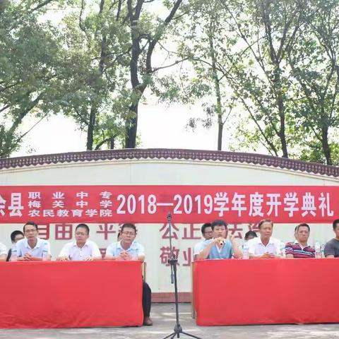 大余县职业中专、梅关中学举行2018-2019学年度开学典礼