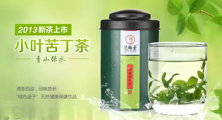 小叶苦丁茶的口感特点