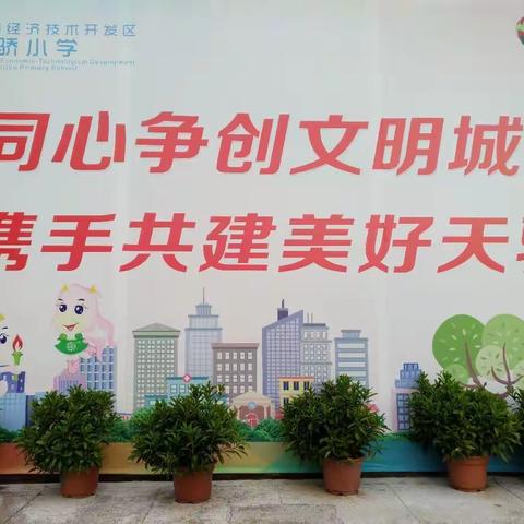 “ 创文明城  做好少年”