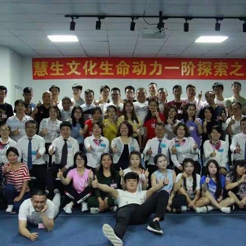 慧生六期一阶精彩回顾