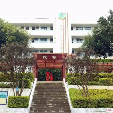 抓培训  强管理  开启教育教学管理新征程—记浦贝乡中心小学2017/2018学年下学期教导主任培训