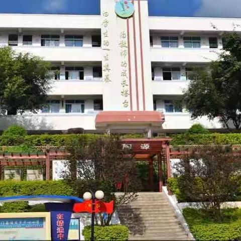 以高效课堂为引领  促进教师专业成长——浦贝乡中心小学举行第七届“陶韵杯”教师课堂教学技能竞赛