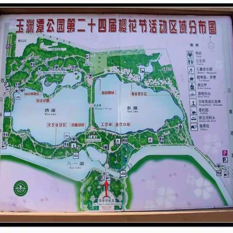 玉渊潭公园