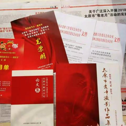 2018年重阳节欣喜的收获！太原市老龄办邀您看过来......