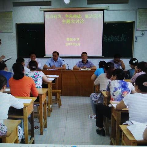 昌邑市奎聚小学:积极开展思想作风建设推进会