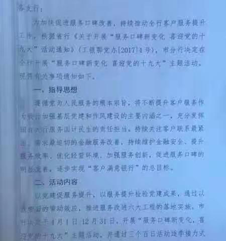 岔路口支行召开《服务口碑新变化 喜迎党的十九大》会议