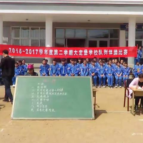 2017年大定堡学校队列体操比赛