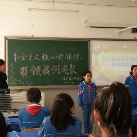 大定堡学校社会主义核心价值观主题班会