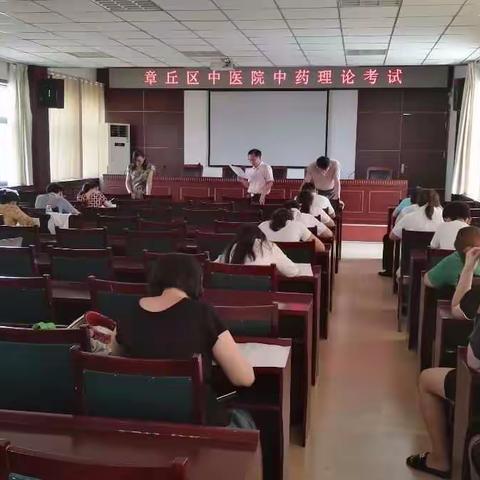 章丘区中医医院药学部中药竞赛理论考试纪实