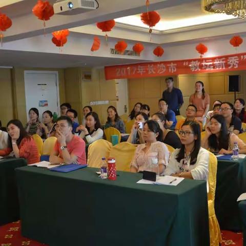 师道既尊，学风自善——记2017年长沙市教坛新秀专业素养提升高级研修班第四天培训