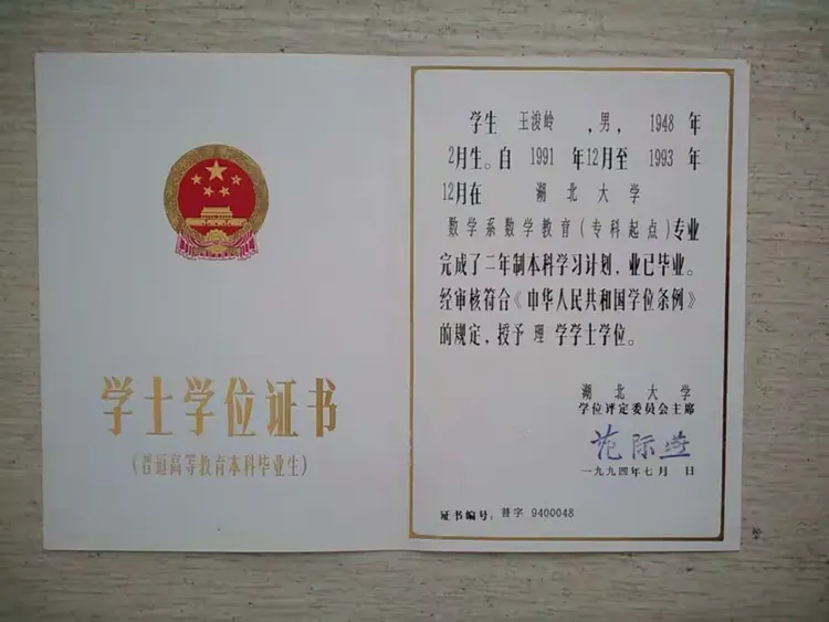 湖北大学理学学士学位证书