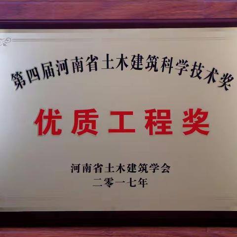 机电公司承建的郑州地铁城郊线荣获河南省“优质工程奖”