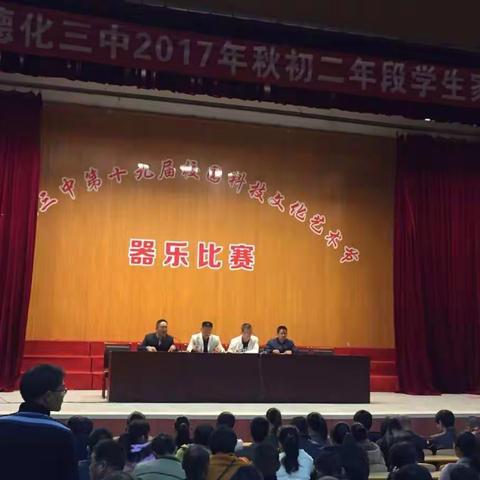 德化三中组织召开2017年秋季初二年段家长会