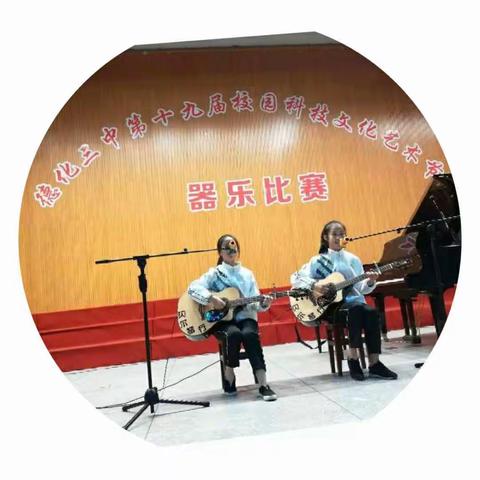 炫彩青春 艺韵飞扬——德化三中第十九届校园科技文化艺术节活动剪影