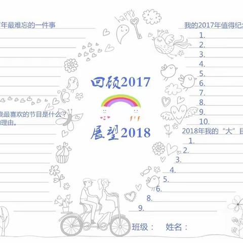 临沂行知实验学校给您拜年喽