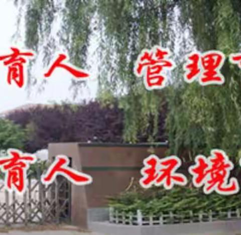 辛置小学“四举措”规范教师从教行为，强化思想作风建设