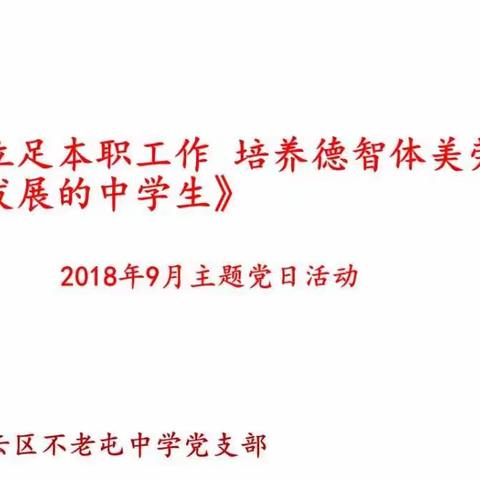 立足本职工作 培养德智体美劳全面发展的中学生