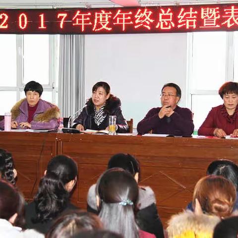 中心幼儿园开展年终工作总结暨优秀党员、最美员工表彰大会