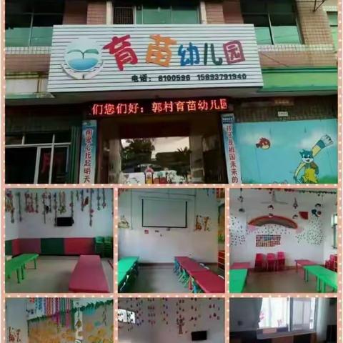 郭村育苗幼儿园暑假班开始报名啦！