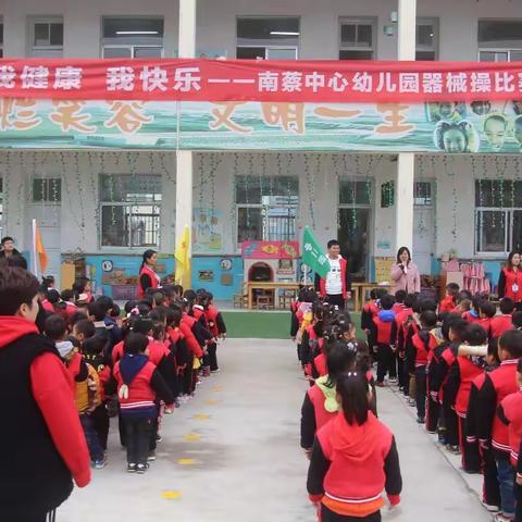 “我运动，我健康，我快乐”--南蔡中心幼儿园器械操比赛活动