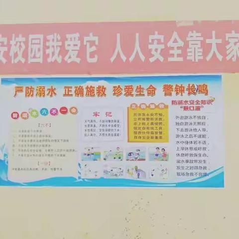 刘寨小学防溺水安全教育记录