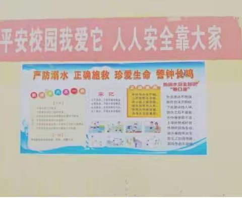 高杨店镇刘寨小学2019年安全月活动记录