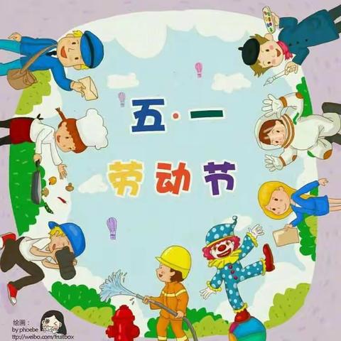 古固寨第一幼儿园五一劳动节放假通知
