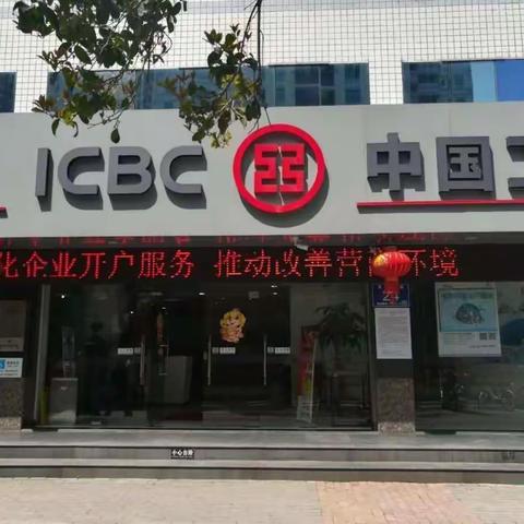 优化企业开户服务宣传，工行福州自贸区分行在行动！