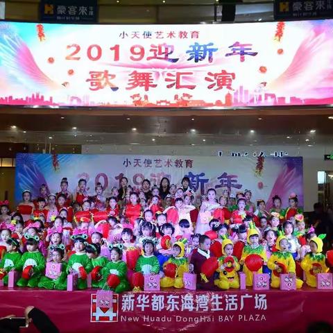 小天使艺术教育2019迎新年歌舞汇演