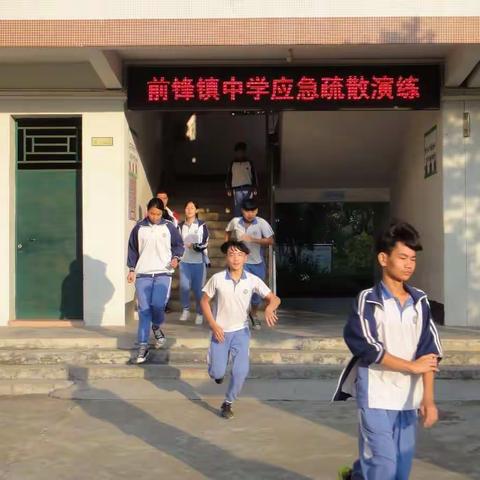 前锋镇中学开展"消防应急疏散"演练活动