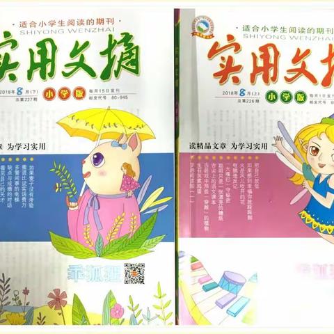 科尔沁区实验小学三年七班--李雨泽～《实用文摘》第十五本