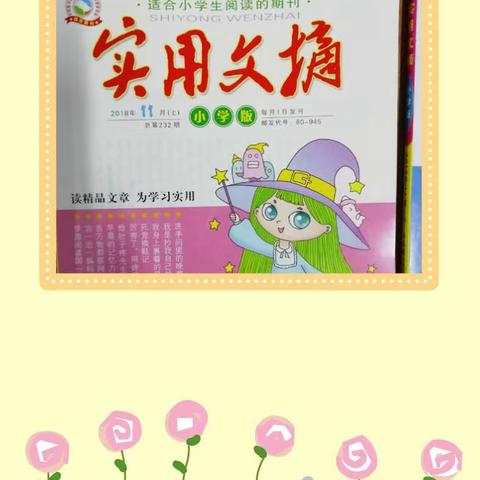 科尔沁区实验小学三年七班--李雨泽～《实用文摘》第232期-第十八本