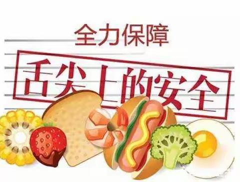 创建国家食品安全示范城市 ， 提高市民食品安全防范意识