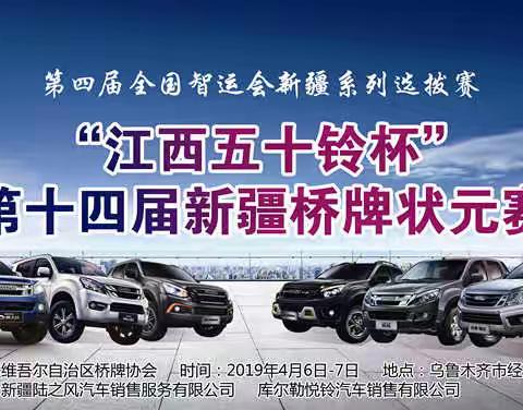《第四届全国智力运动会新疆桥牌系列选拔赛“江西五十铃杯”第十四届新疆桥牌状元双人赛》纪实