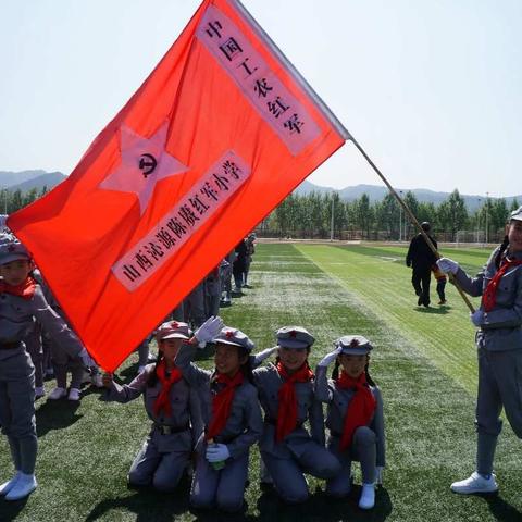 阳光正好，我们正青春！        ——沁源陈赓红军小学参加2018年中小学生运动会掠影