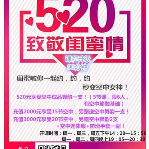 520缘一瑜伽为你真情奉献，约起来吧！