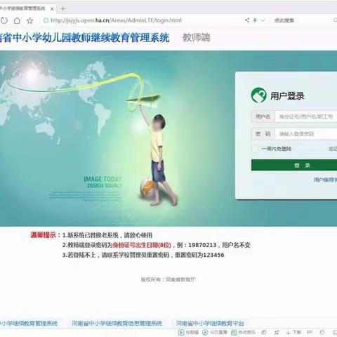 “国培计划（2017）”——河南省乡村教师网络研修项目学习指南