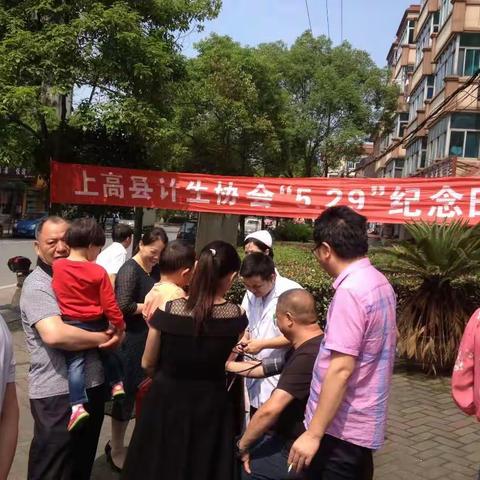 上高县计生协会—会员踊跃参加“5.29”活动