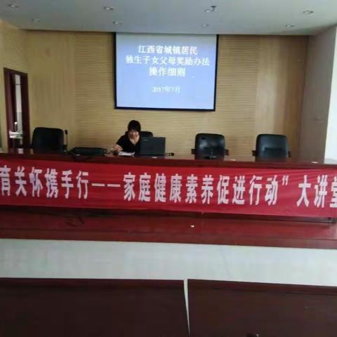 上高县卫计委、上高县计生协诠释独生子女父母奖励办法