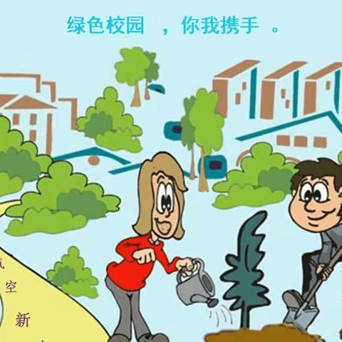 “绿化校园，你我携手”春季校园植树主题活动——尹庄乡尹庄中心小学