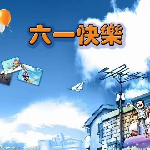 【河北创城记·张家口进行时】经开区高家屯小学开展“行文明事  做文明人”庆六一文艺汇演暨学生颁奖大会