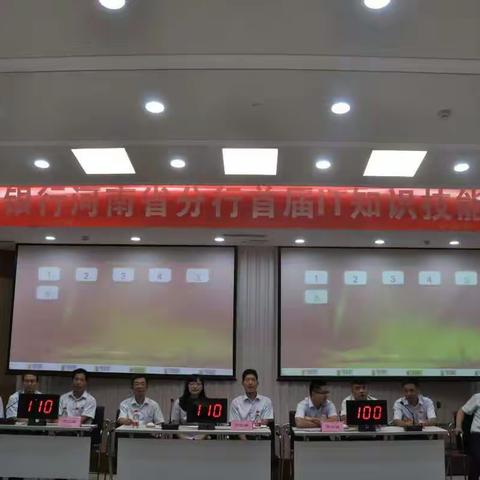 中国银行河南省分行首届IT知识技能竞赛 知识竞赛项目决赛赛况直播