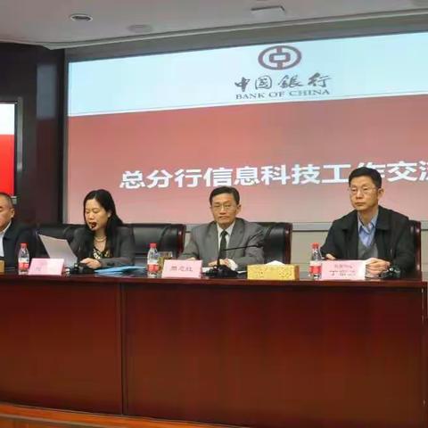 学习总分行信息科技交流会精神，促进分行信息科技创新工作发展