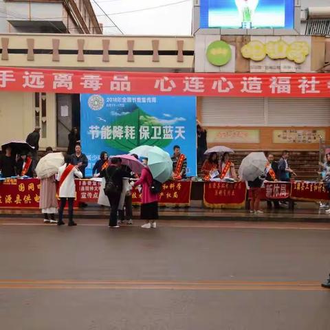 手拉手远离毒品心连心造福社会——记盐源县节能宣传周和低碳日活动