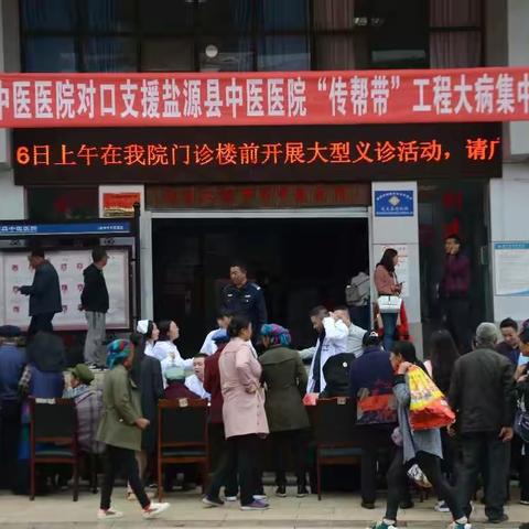 盐源县中医医院在门诊大楼前开展义诊活动