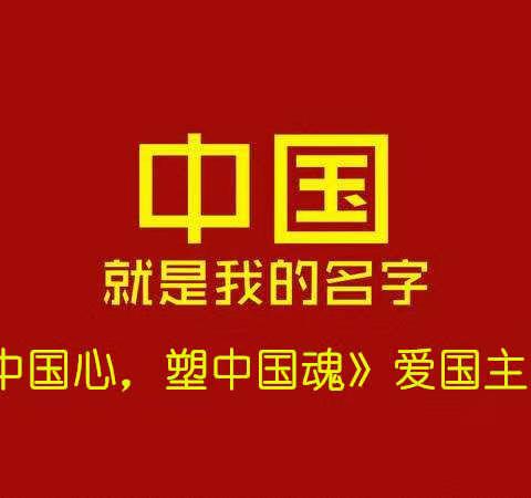 聚中国心，塑民族魂——记九年级爱国主义教育专题活动