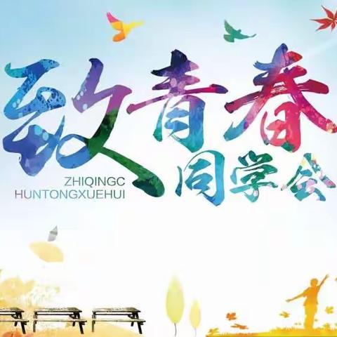 二十年同学情