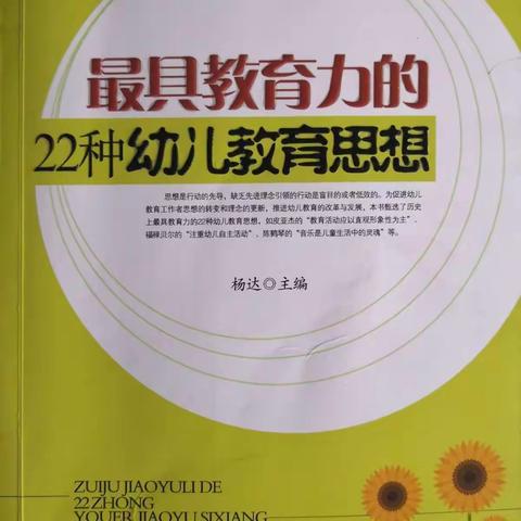 【“乐阅”读书屋】阅读马拉松9月站 共读《最具教育力的22种幼儿教育思想》（9.25~9.30）