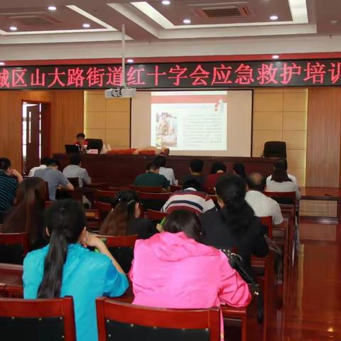 山大路街道召开应急救护培训会